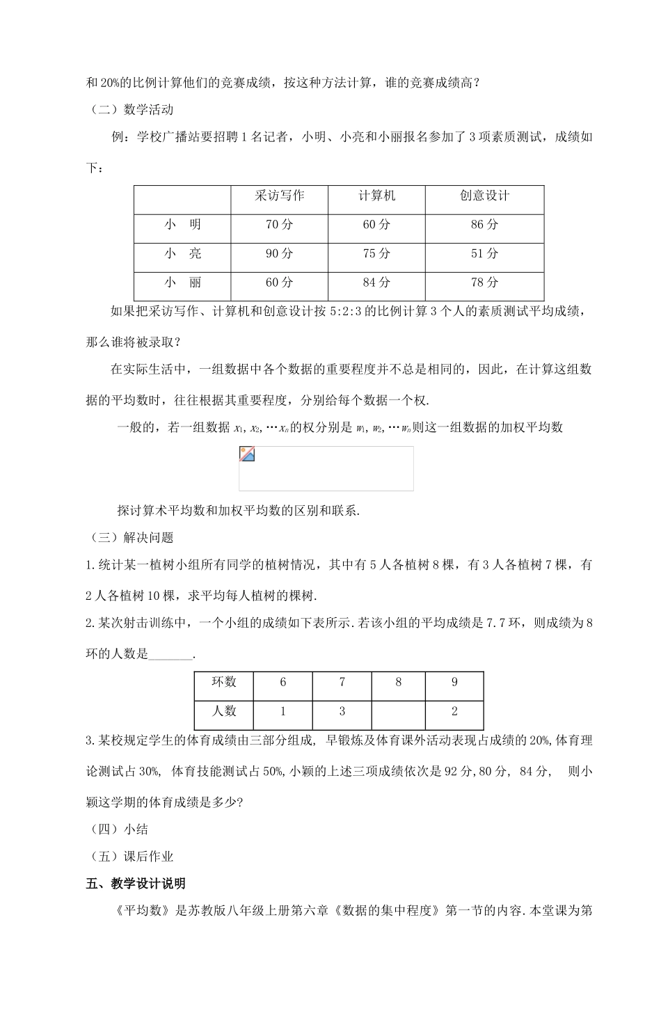 八年级数学上册 加权平均数教案（5）苏科版_第2页