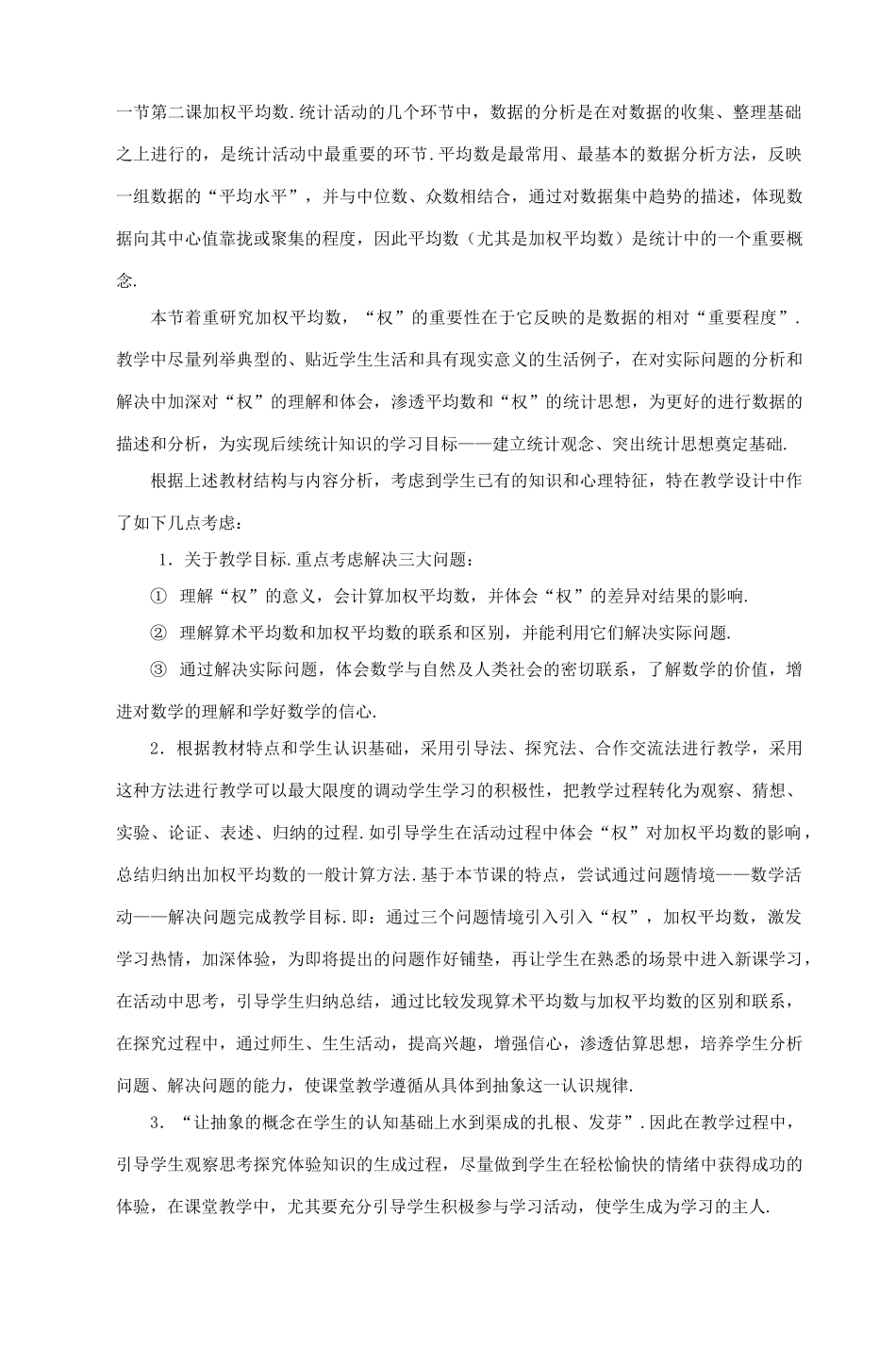 八年级数学上册 加权平均数教案（5）苏科版_第3页