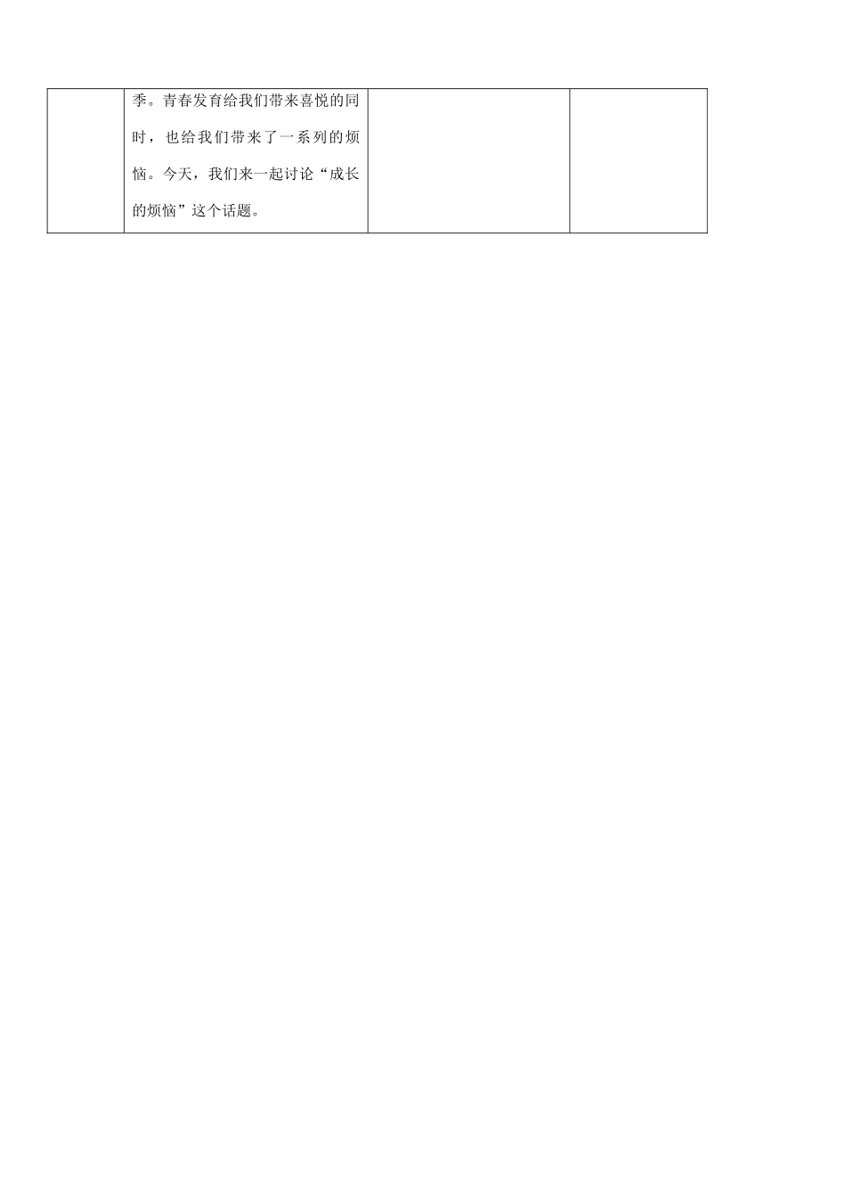 七年级政治上册 第7课 成长的烦恼教案 教科版-教科版初中七年级上册政治教案_第2页