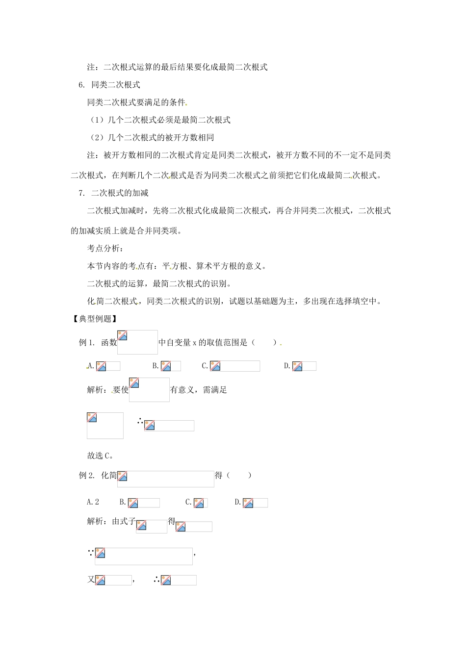 八年级数学上册 5.1二次根式教案 鲁教版_第2页