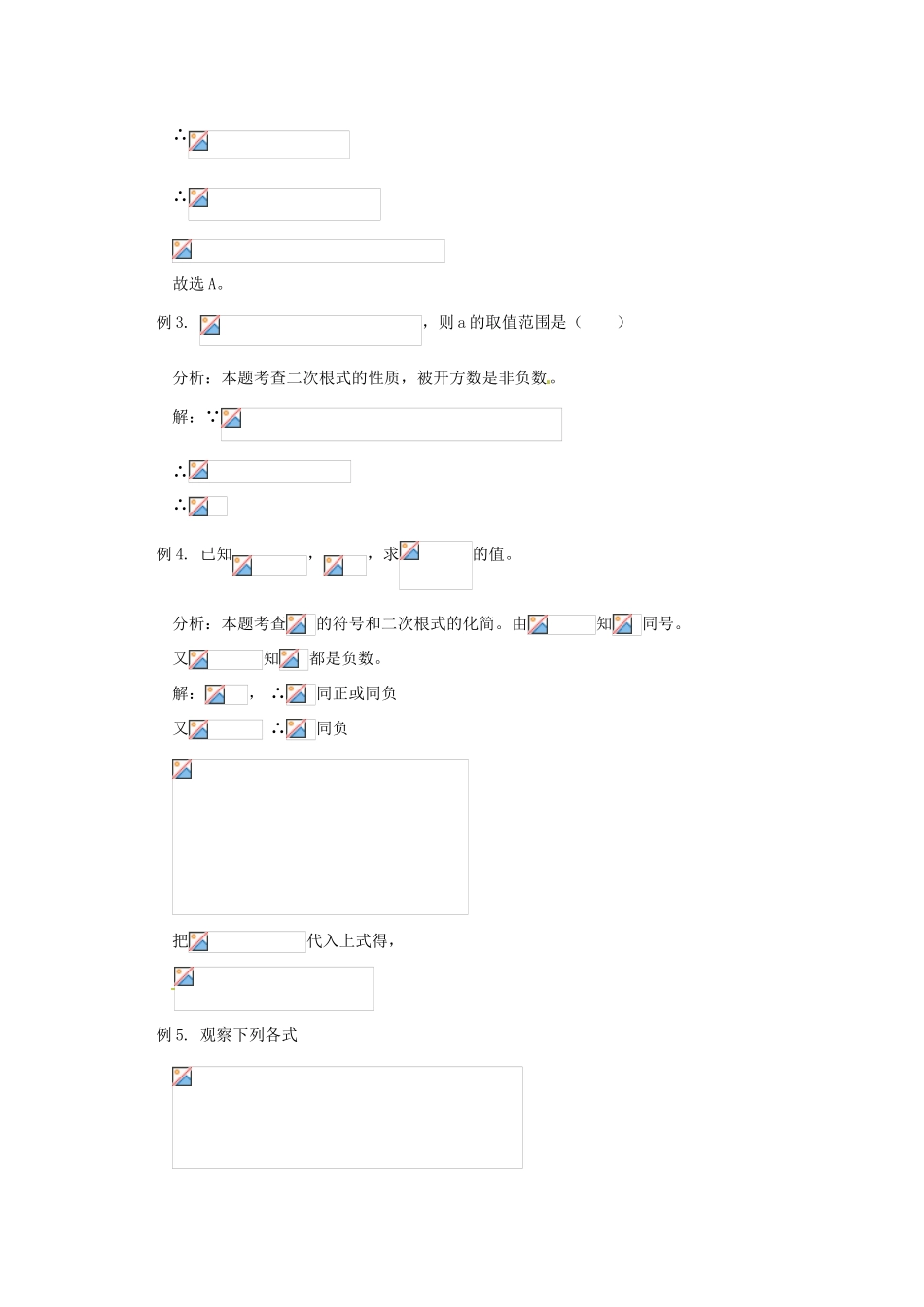 八年级数学上册 5.1二次根式教案 鲁教版_第3页