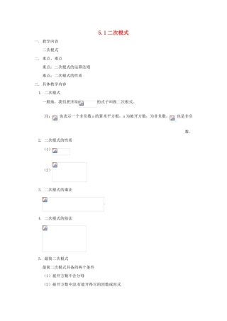 八年级数学上册 5.1二次根式教案 鲁教版