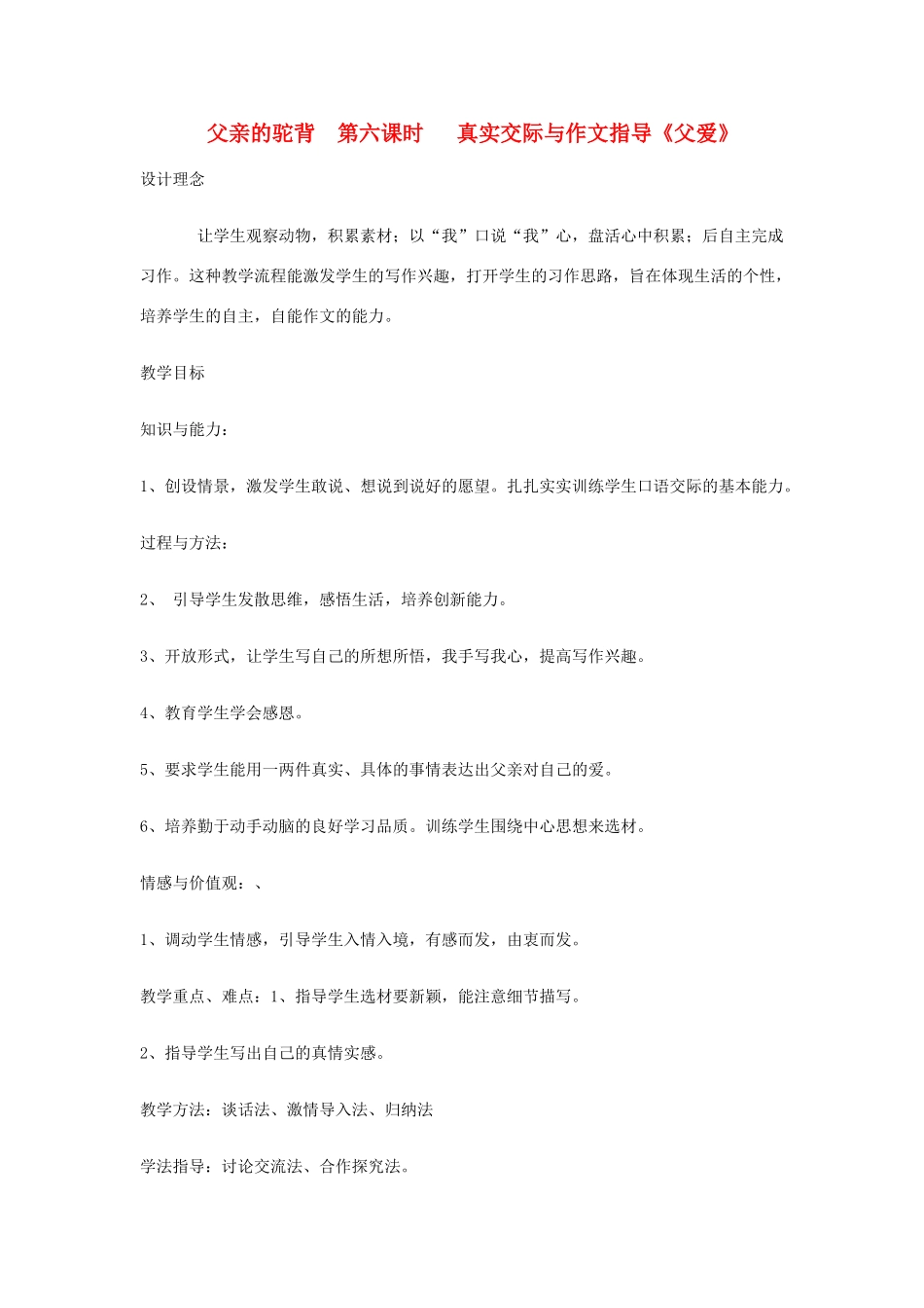 新疆巴州蒙中七年级语文上册《第五课 父亲的驼背（第六课时）》教案（汉语 双语）_第1页