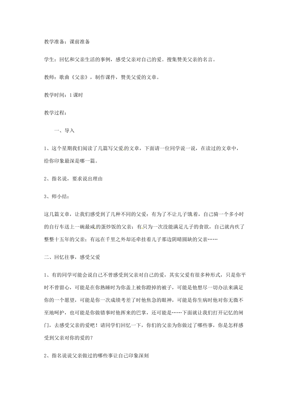 新疆巴州蒙中七年级语文上册《第五课 父亲的驼背（第六课时）》教案（汉语 双语）_第2页