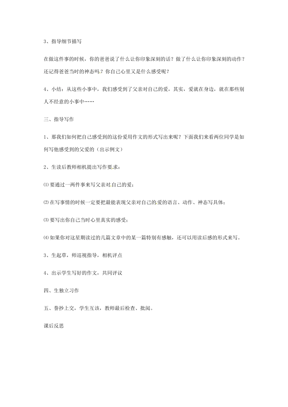 新疆巴州蒙中七年级语文上册《第五课 父亲的驼背（第六课时）》教案（汉语 双语）_第3页