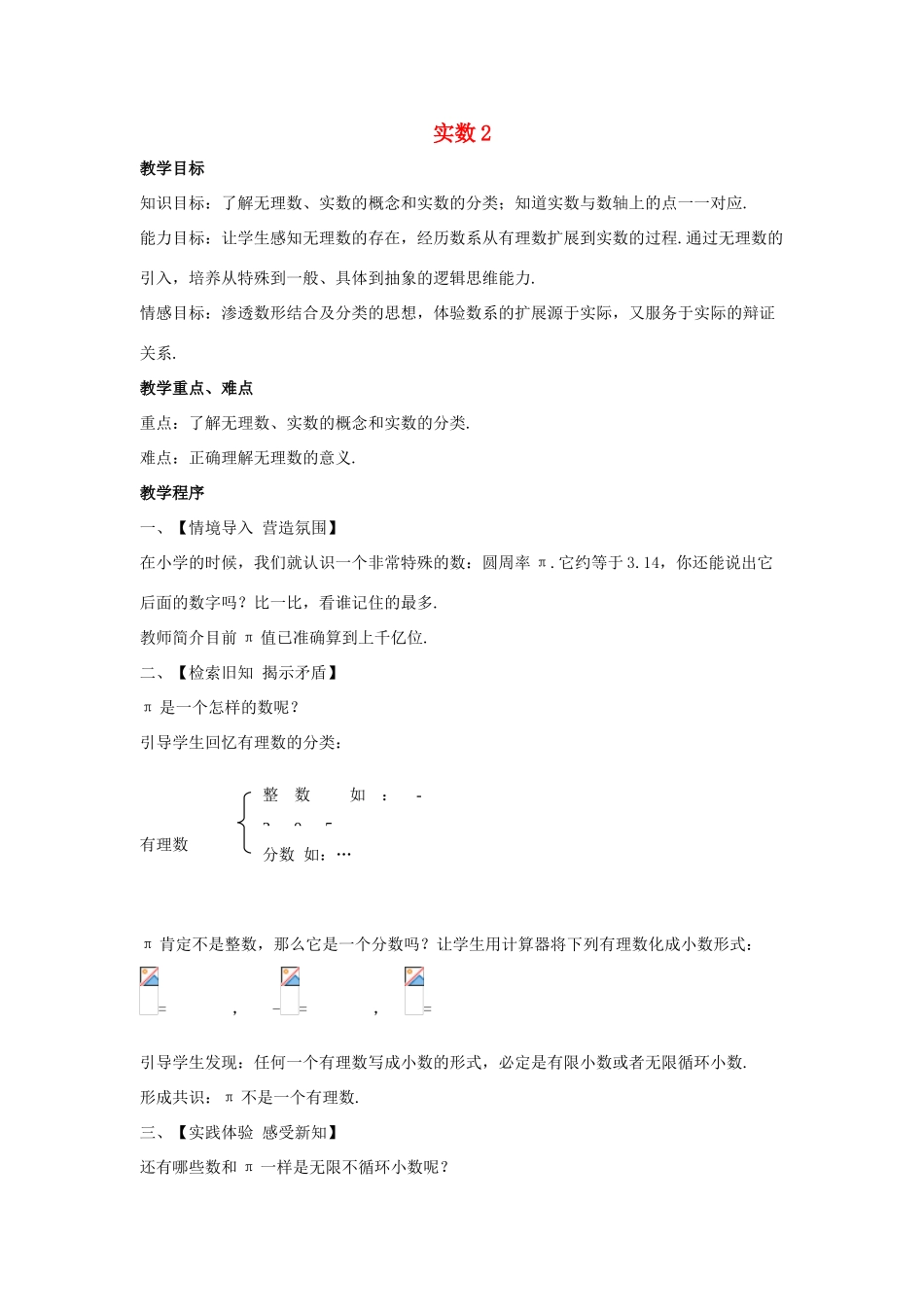 八年级数学上册 第十一章 数的开方 11.2 实数2 第1课时教案 （新版）华东师大版-（新版）华东师大版初中八年级上册数学教案_第1页