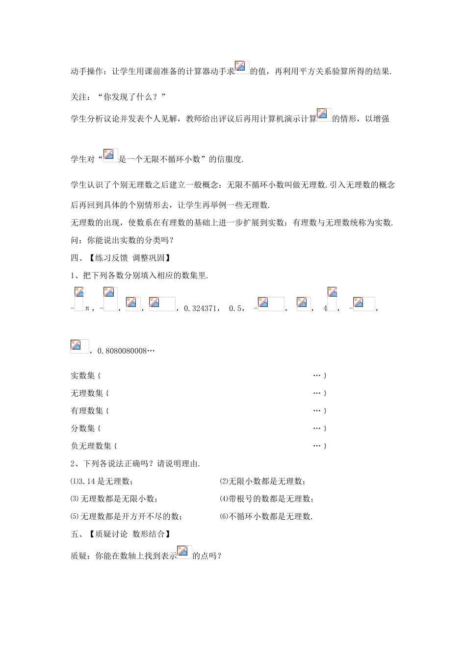 八年级数学上册 第十一章 数的开方 11.2 实数2 第1课时教案 （新版）华东师大版-（新版）华东师大版初中八年级上册数学教案_第2页