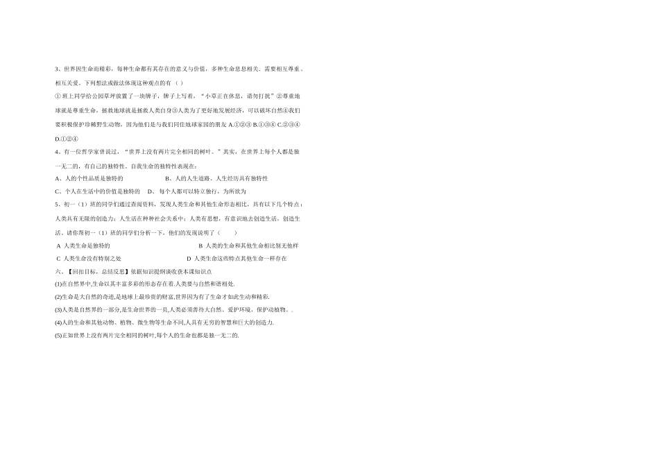 七年级政治上册 第一课第一框 多彩的生命世界教案 鲁教版_第2页