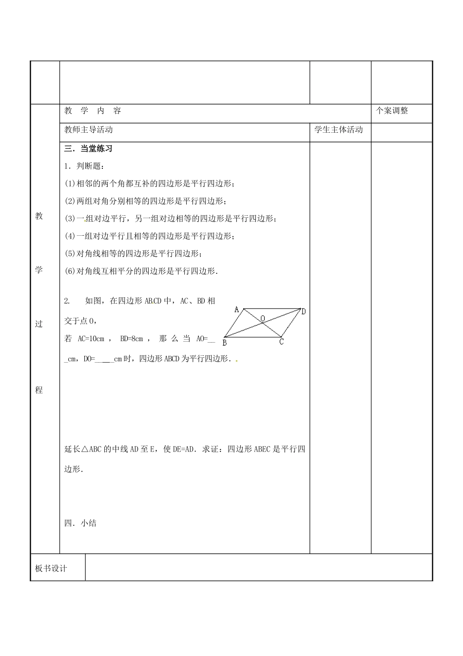 八年级数学下册 9.3 平行四边形的判定教案2 （新版）苏科版-（新版）苏科版初中八年级下册数学教案_第2页