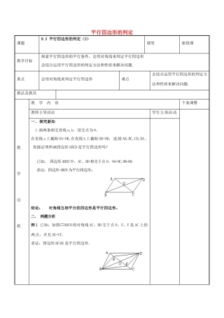 八年级数学下册 9.3 平行四边形的判定教案2 （新版）苏科版-（新版）苏科版初中八年级下册数学教案