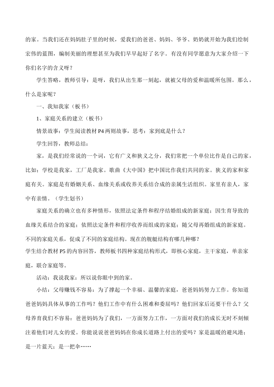 八年级政治 第一单元“相亲相爱一家人”教学计划及教案_第2页