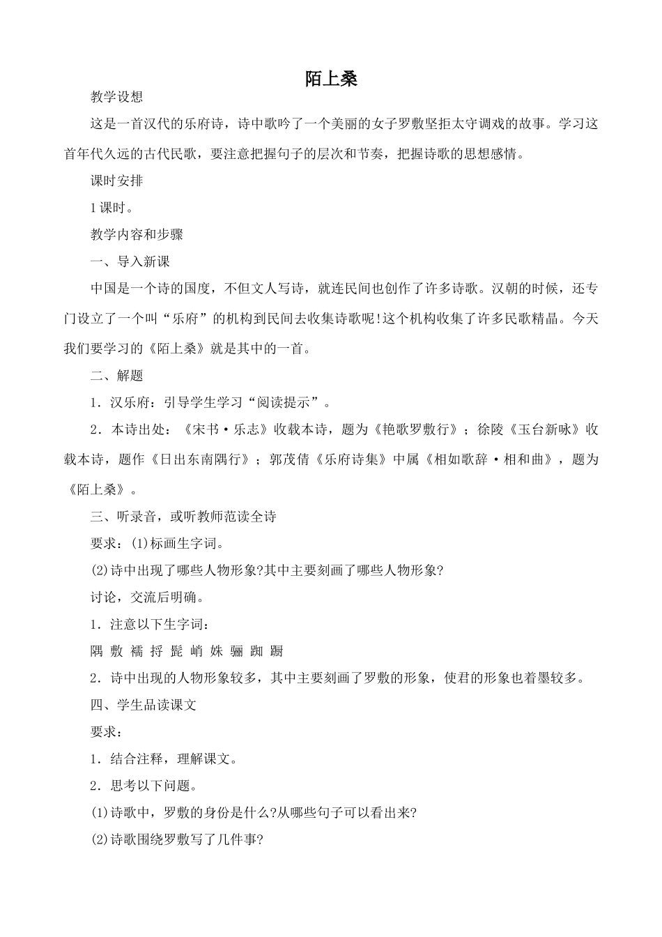 语文版七年级语文上册陌上桑_第1页