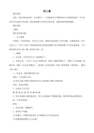 语文版七年级语文上册陌上桑