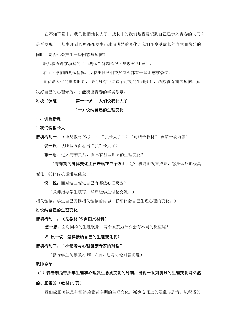 七年级政治下册 第11课 人们说我长大了教案 鲁教版_第2页