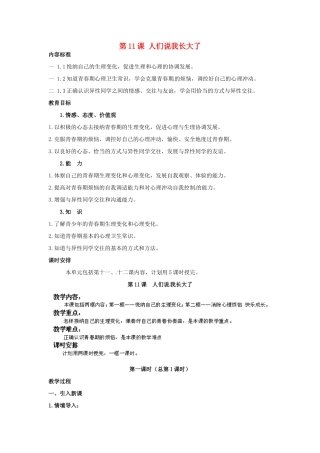 七年级政治下册 第11课 人们说我长大了教案 鲁教版