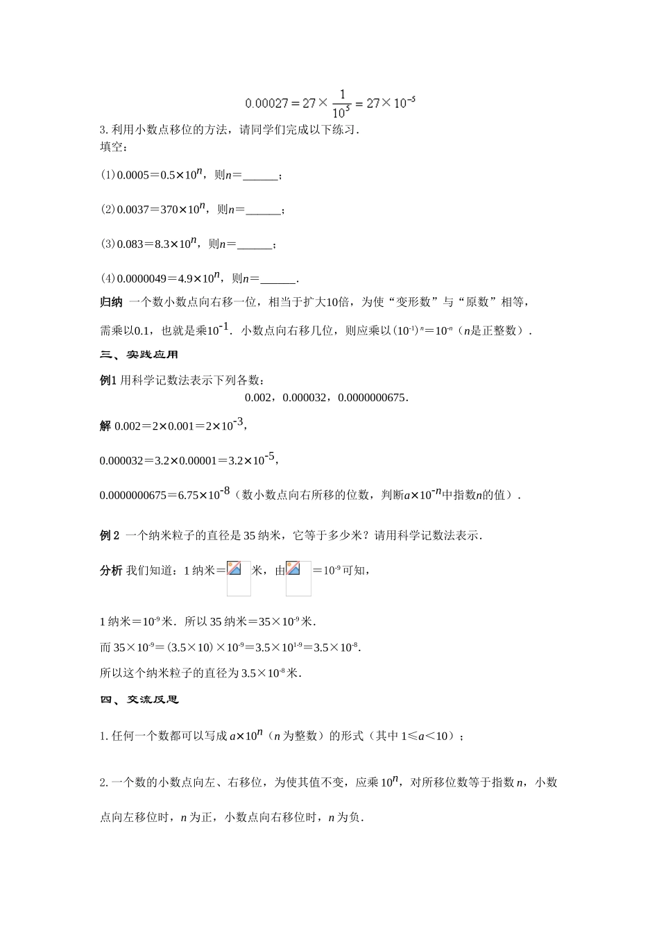 八年级数学下册17.4.2零指数幂与负整指数幂(第2课时)教案华东师大版_第2页