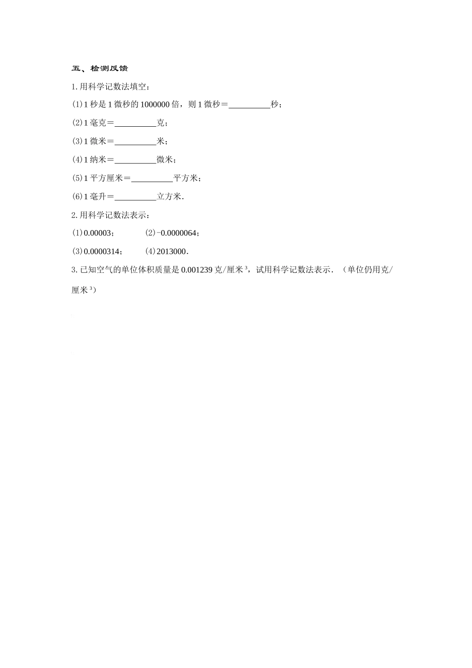 八年级数学下册17.4.2零指数幂与负整指数幂(第2课时)教案华东师大版_第3页