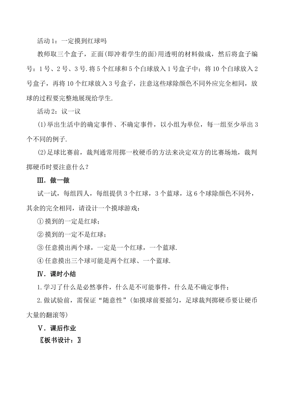 北师大版七年级数学一定摸到红球吗教案_第2页