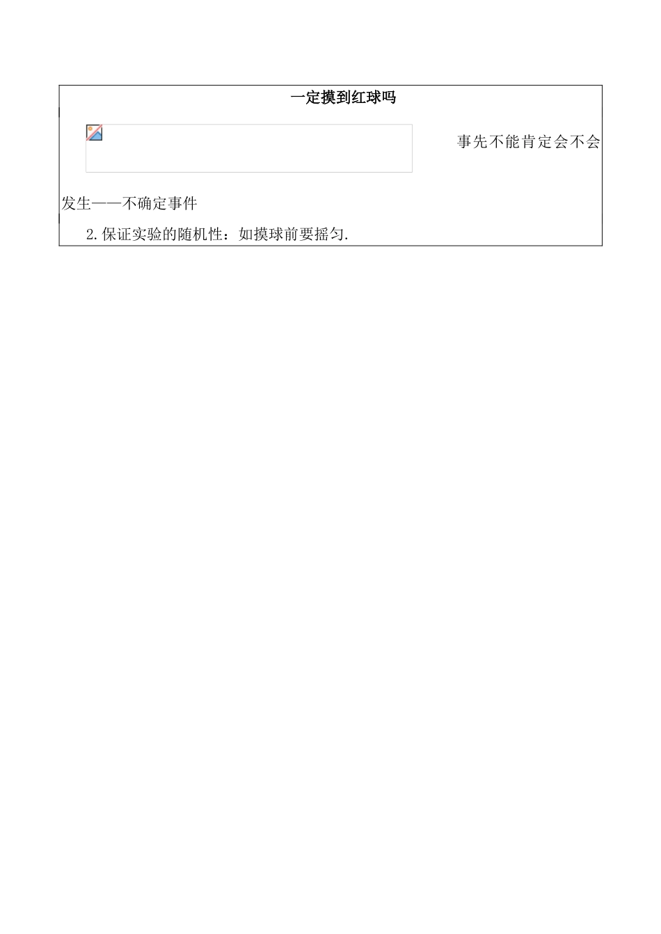 北师大版七年级数学一定摸到红球吗教案_第3页