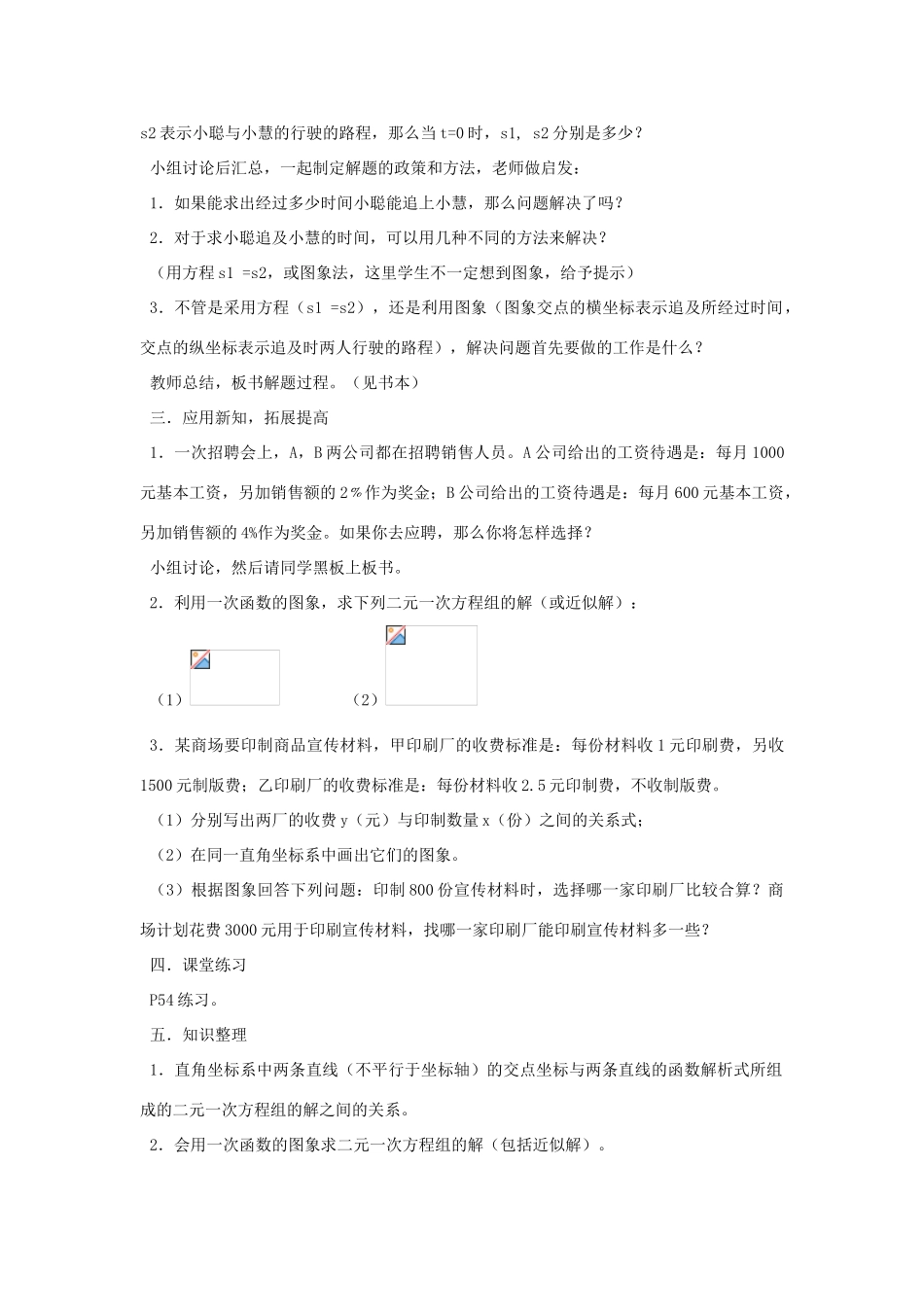 八年级数学上册《建立一次函数模型》（第3课时） 教案 湘教版_第2页