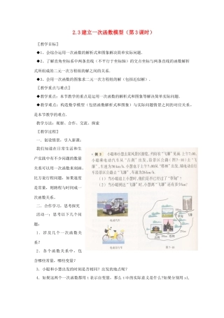 八年级数学上册《建立一次函数模型》（第3课时） 教案 湘教版
