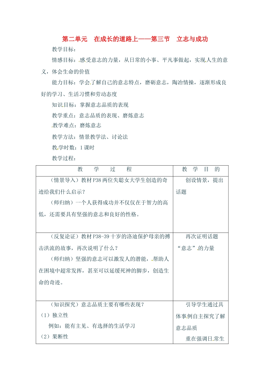 七年级政治上册 2.3 立志与成功 教案 湘教版_第1页