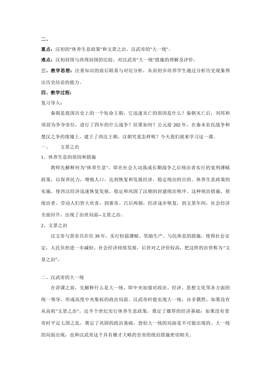 第十二课、大一统的汉朝_第2页