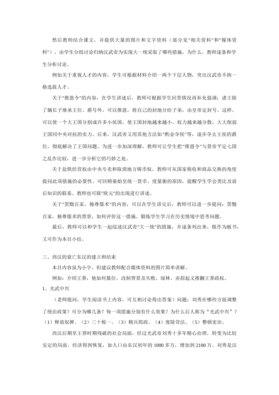 第十二课、大一统的汉朝_第3页
