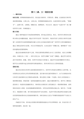 第十二课、大一统的汉朝