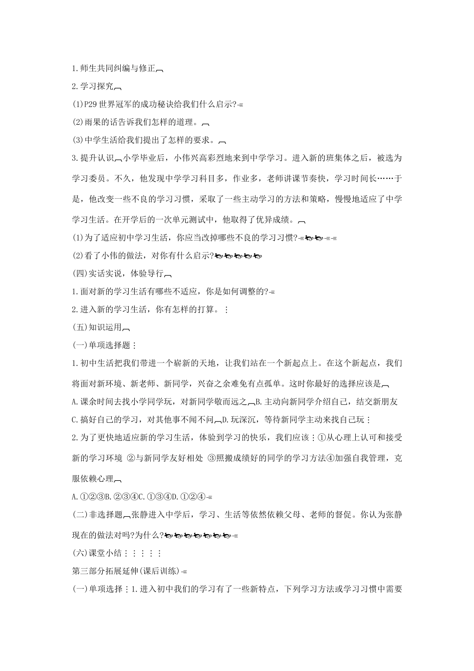 山东省泰安市岱岳区七年级政治上册 第二单元 珍爱生命 第3课 不一样的环境不一样的我教案 鲁教版-鲁教版初中七年级上册政治教案_第2页