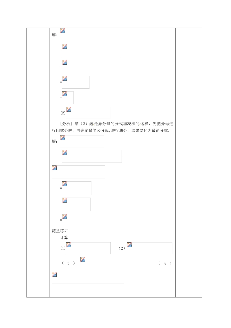 广西永福县实验中学八年级数学下册 《16.2分式的加减》教案 人教新课标版_第2页