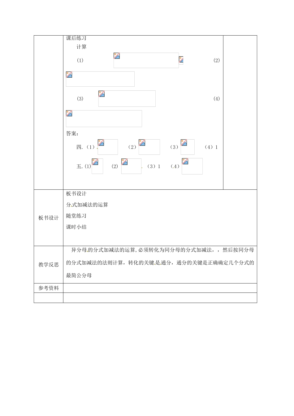 广西永福县实验中学八年级数学下册 《16.2分式的加减》教案 人教新课标版_第3页
