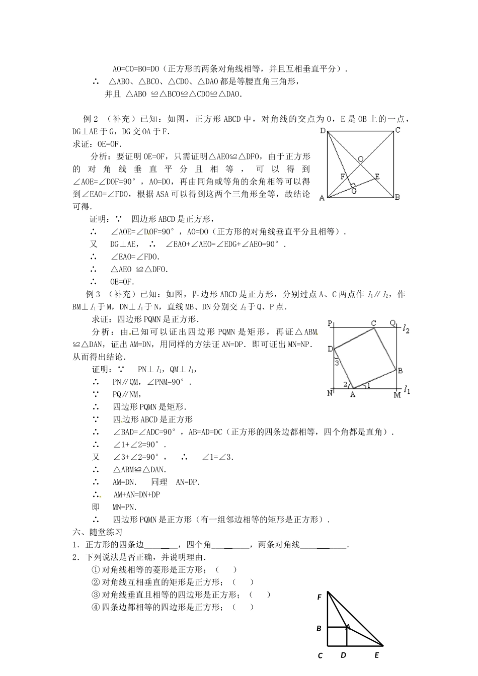 广东省湛江市霞山区八年级数学下册 第十八章 平行四边形 18.2 特殊的平行四边形 18.2.3 正方形教案 （新版）新人教版-（新版）新人教版初中八年级下册数学教案_第2页