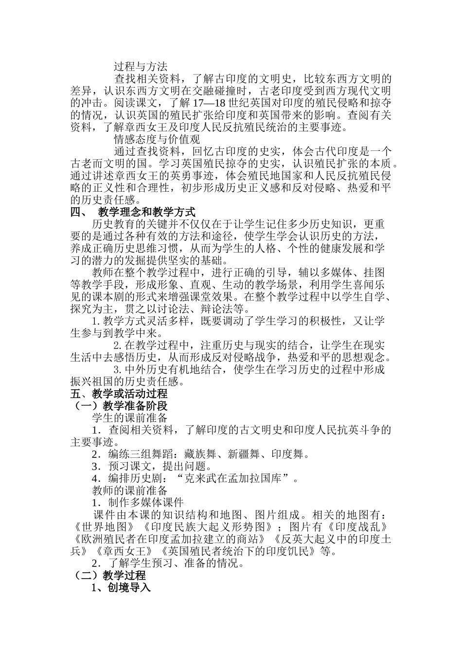 第9课古老印度的抗争（含教研员点评）_第2页