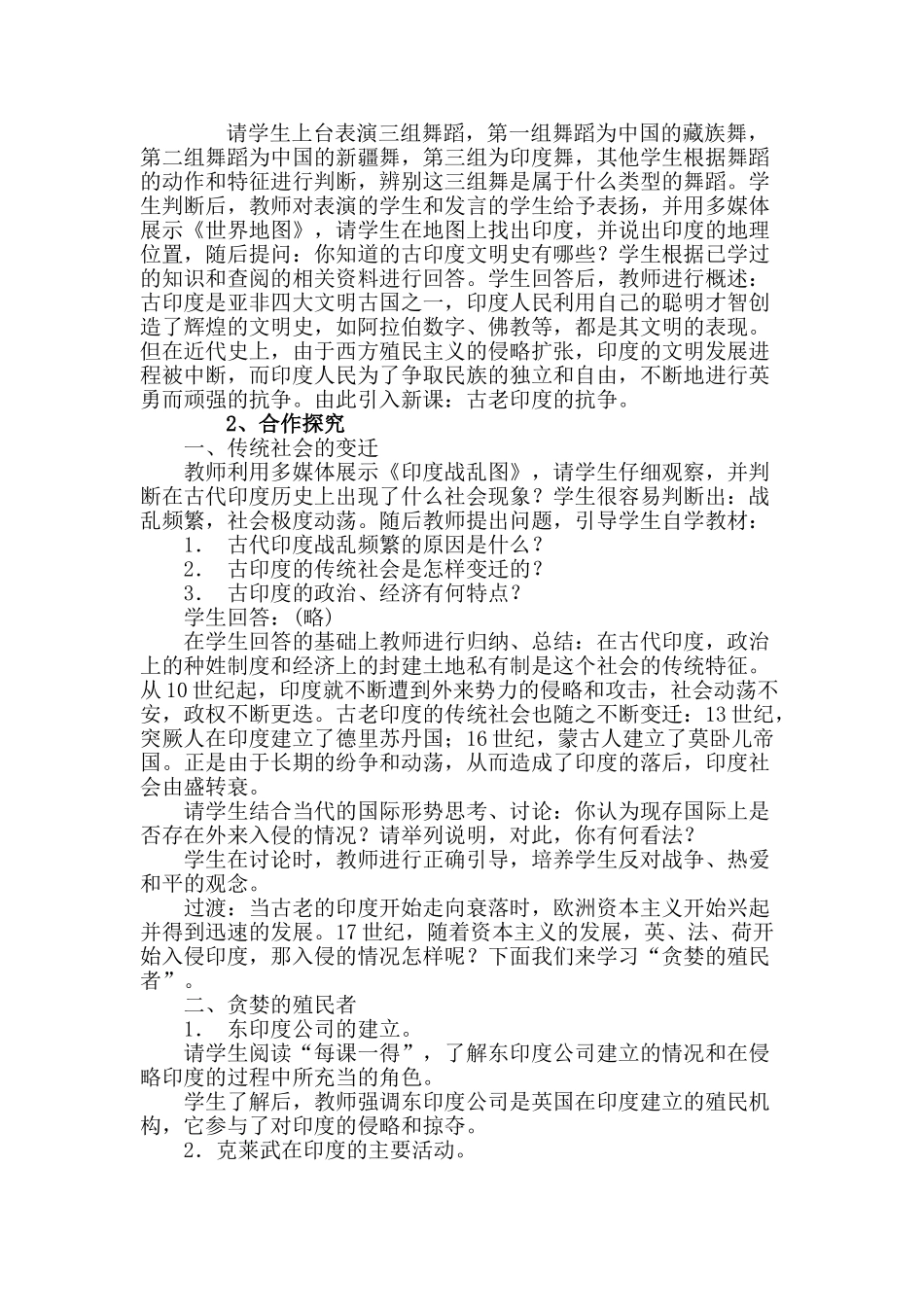 第9课古老印度的抗争（含教研员点评）_第3页