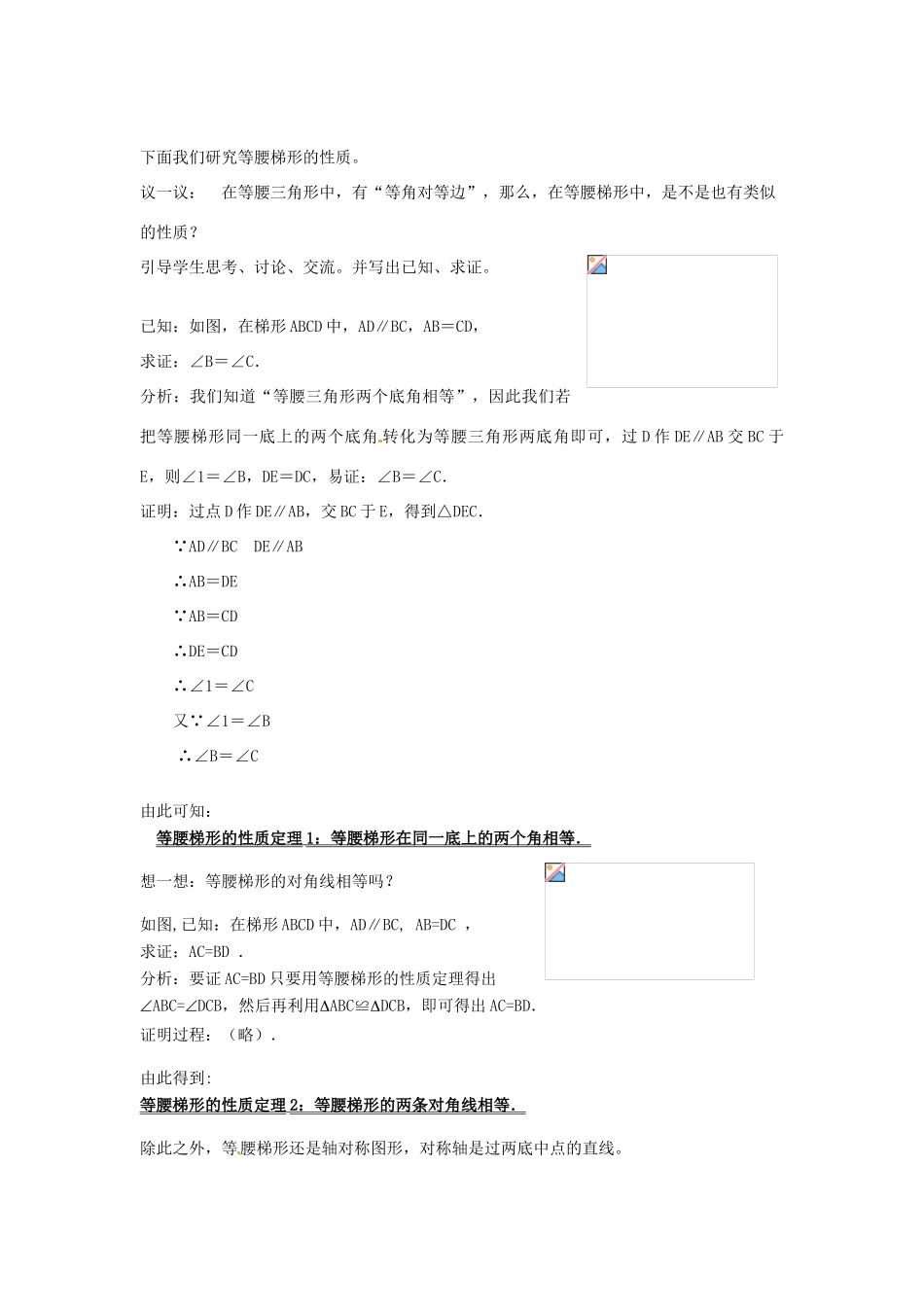 八年级数学下册 16.8 等腰梯形与直角梯形（教案）北京课改版_第2页