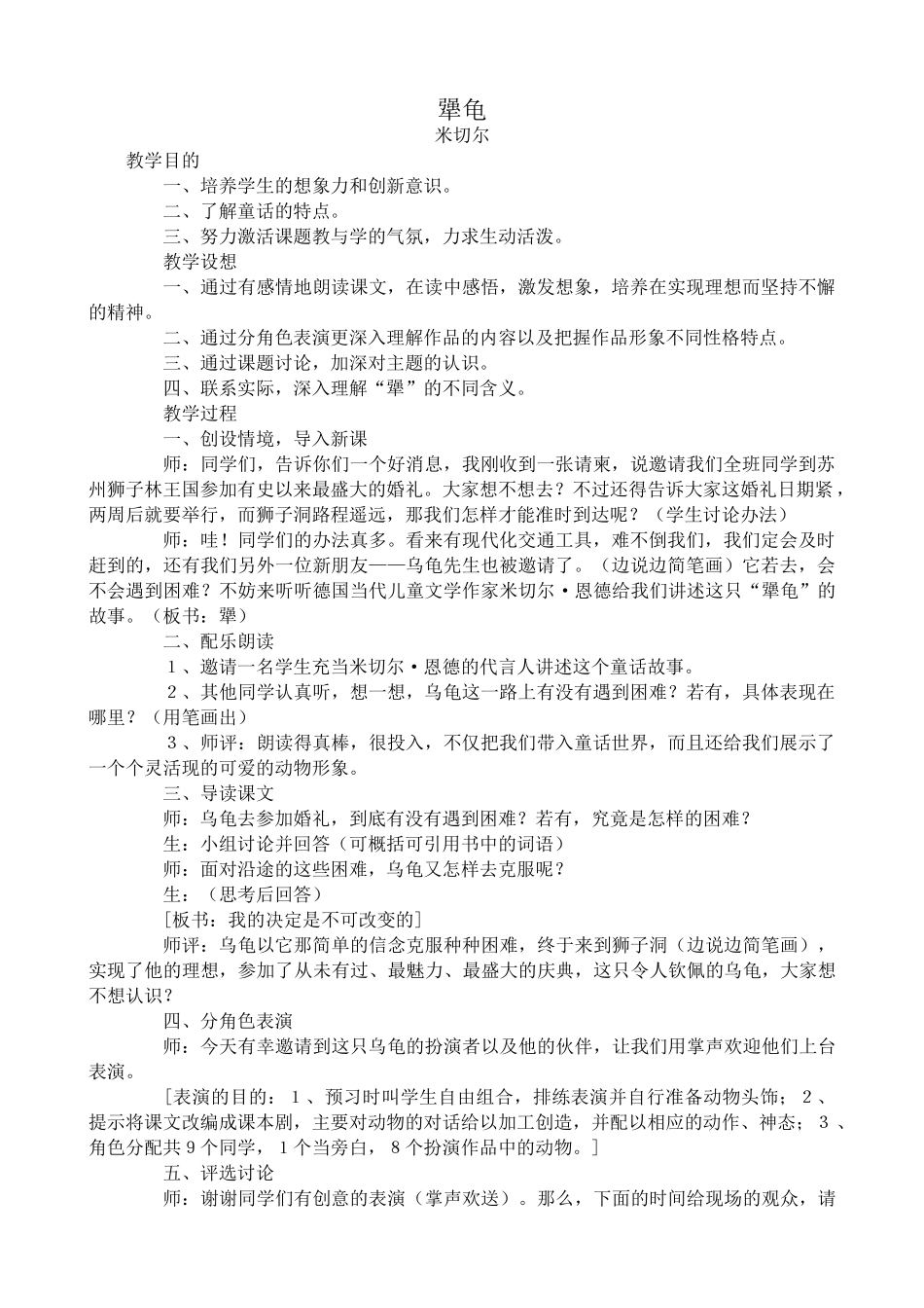 语文版七年级语文上册犟龟_第1页