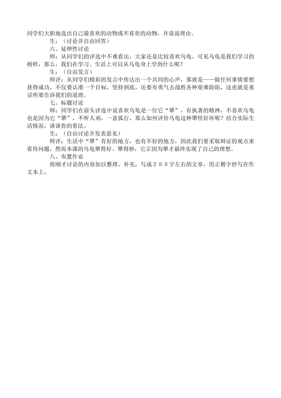 语文版七年级语文上册犟龟_第2页