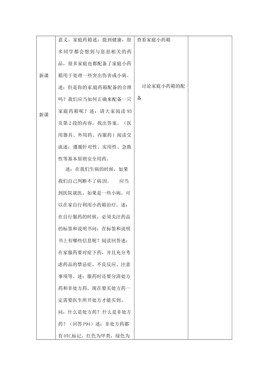 甘肃省兰州市第十九中学八年级生物 第三节 关注健康教案_第2页