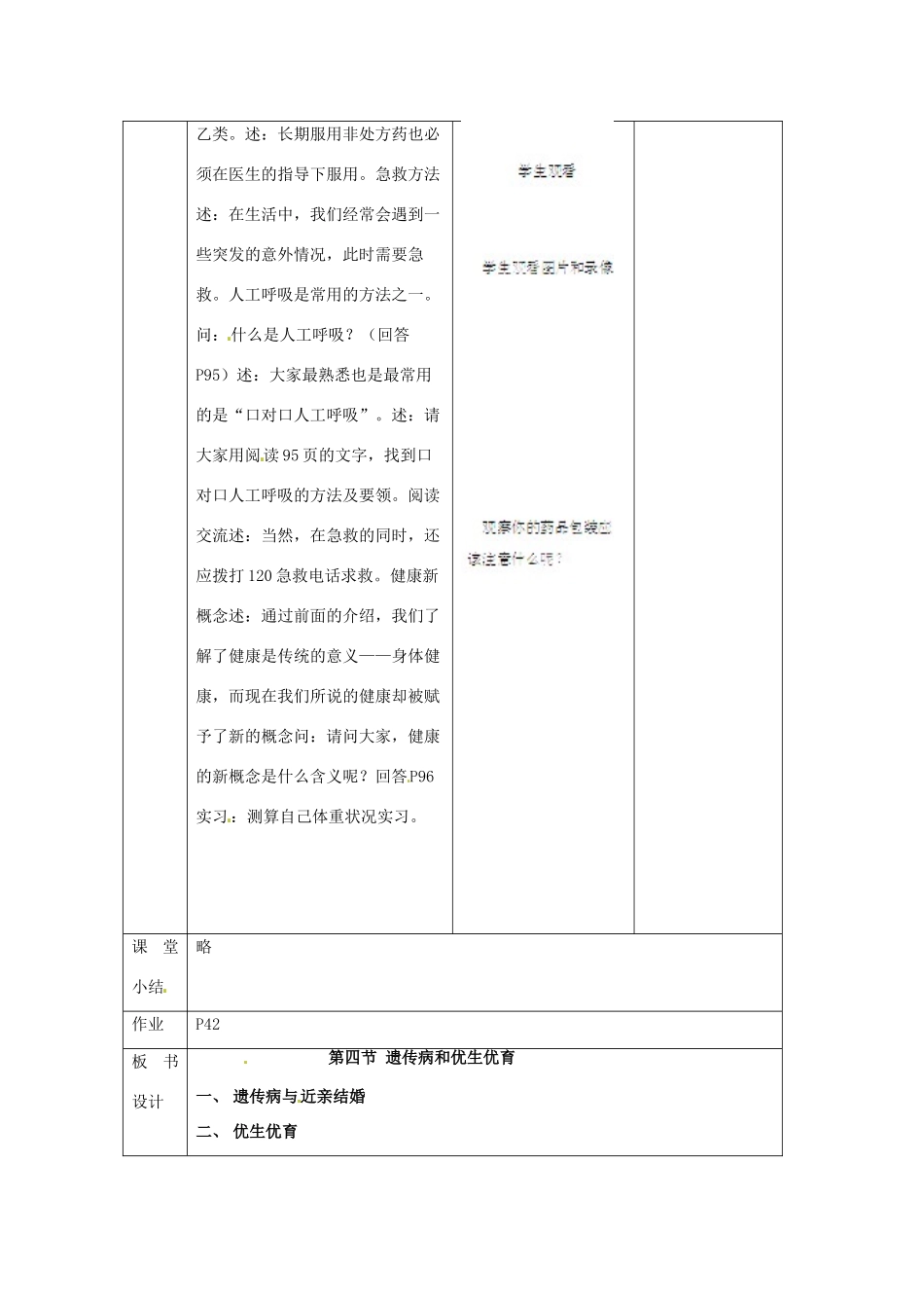 甘肃省兰州市第十九中学八年级生物 第三节 关注健康教案_第3页