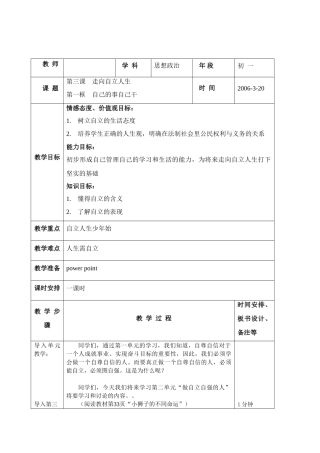 七年级政治自己的事自己干教案