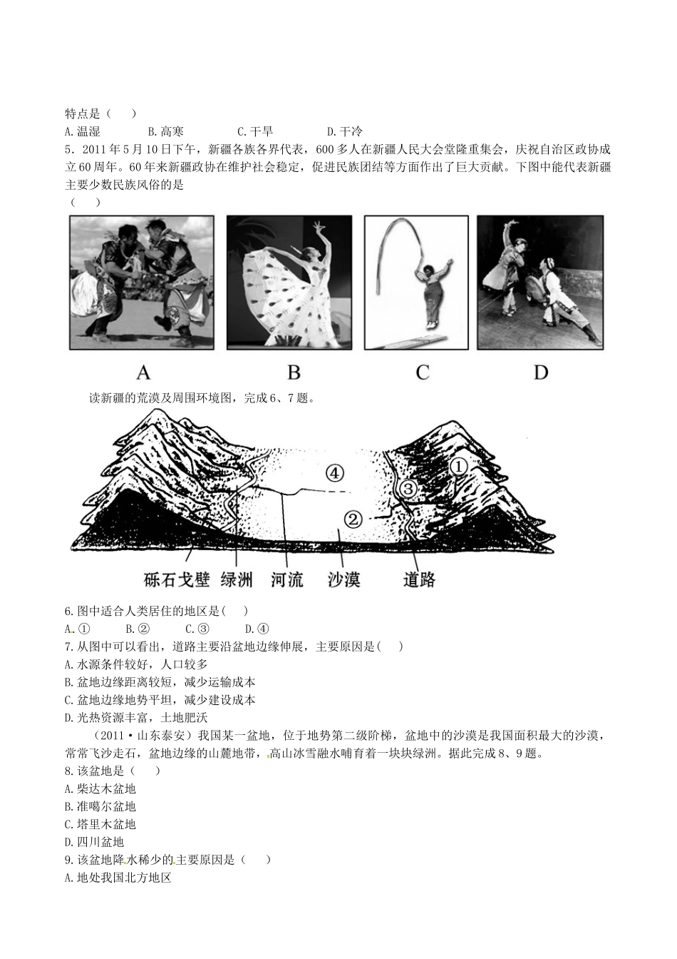 广东省珠海十中八年级地理下册 6.4.1 课时训练 新人教版_第2页
