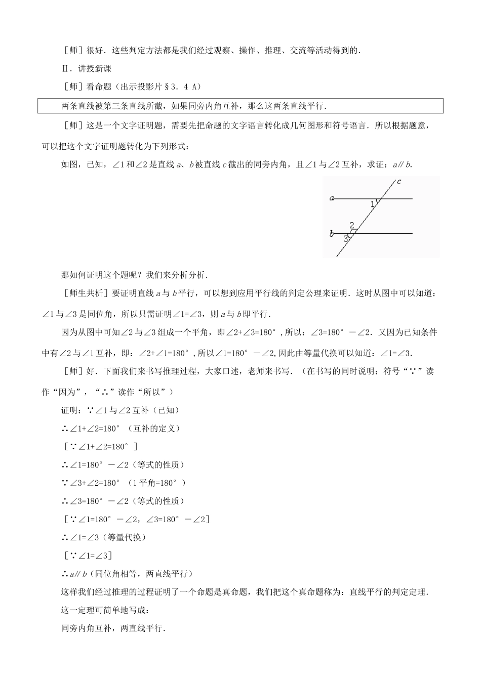 八年级数学上册：3.4平行线的判定定理教学设计（鲁教版）_第2页