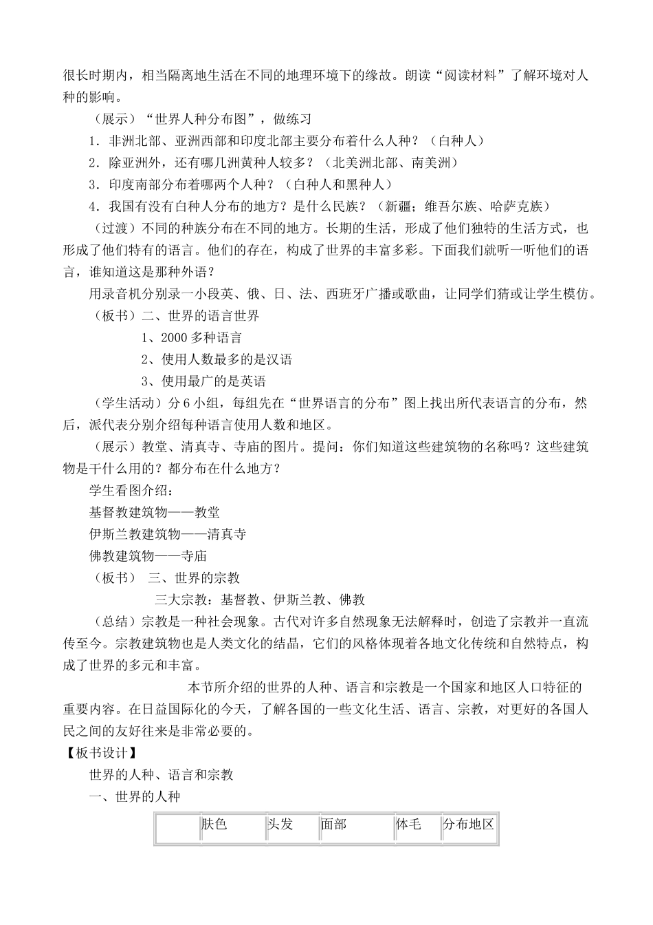 湘教版七年级地理上册世界的人种、语言和宗教1_第2页