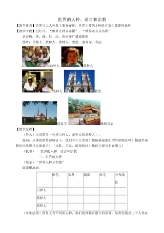 湘教版七年级地理上册世界的人种、语言和宗教1
