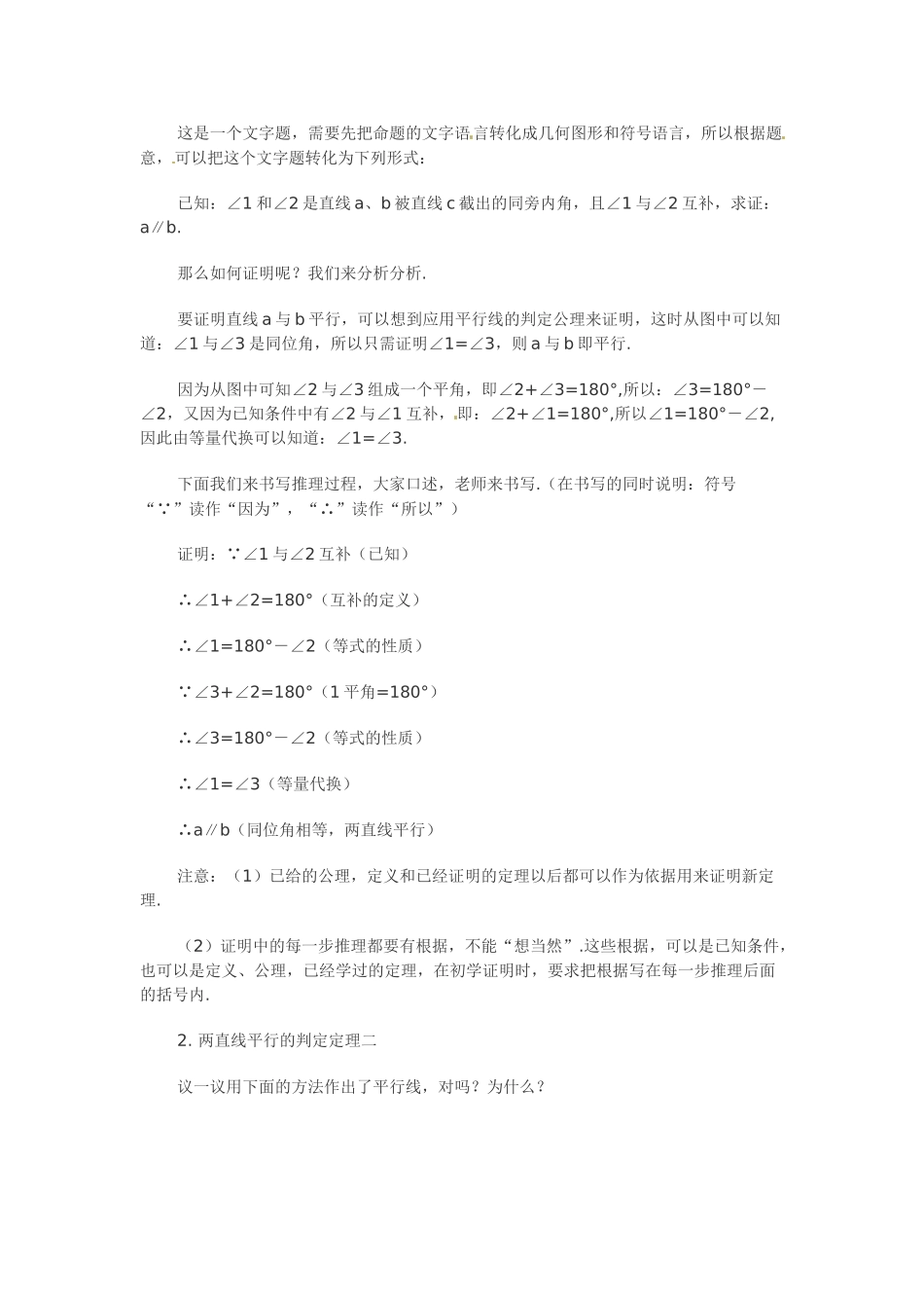 八年级数学下册：24.3 平行线的判定定理（教案）冀教版_第2页