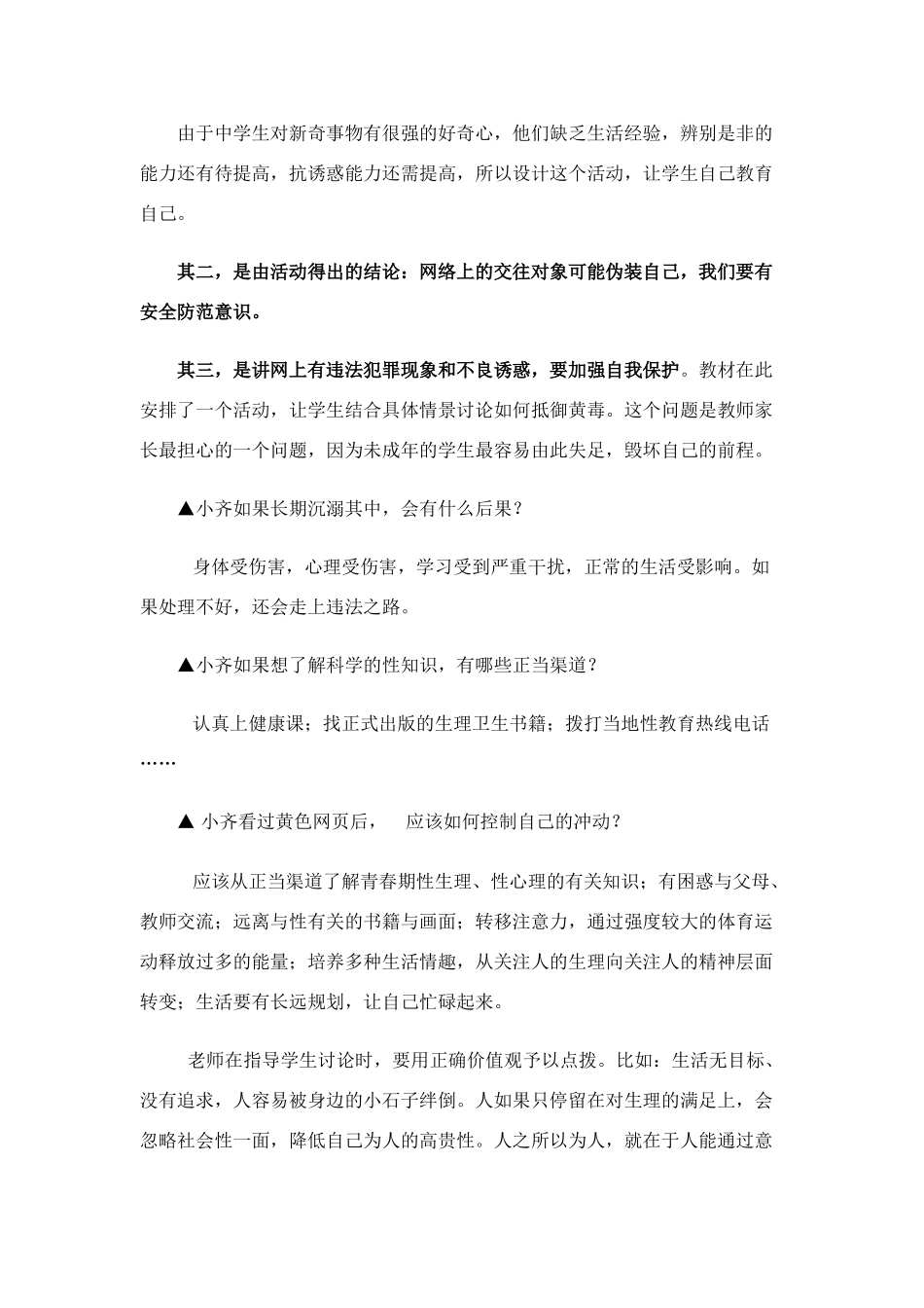 八年级政治上 享受健康的网络交往教案人教版_第2页