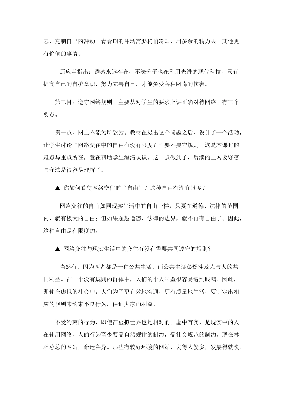 八年级政治上 享受健康的网络交往教案人教版_第3页