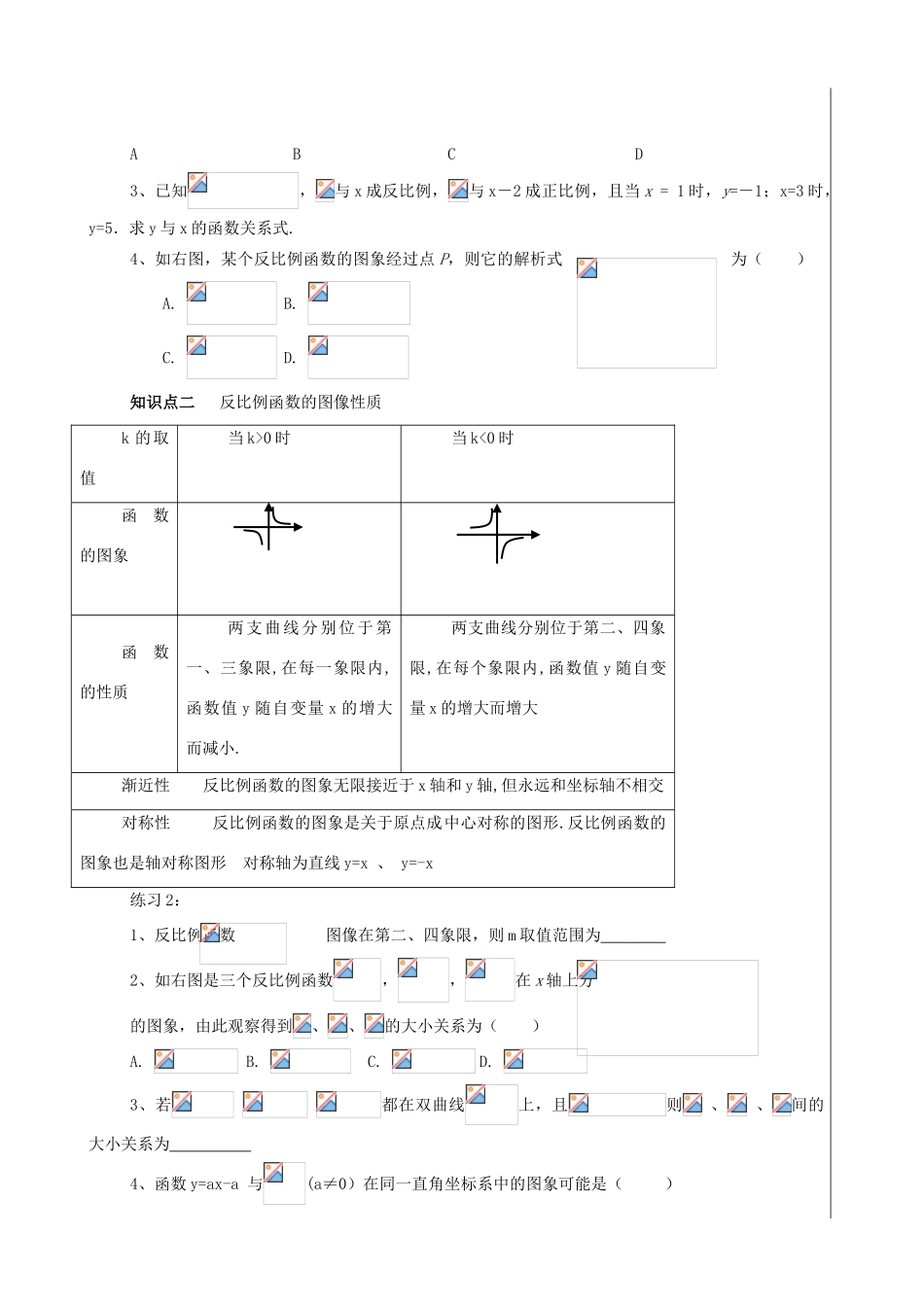 八年级数学下：第十七章反比例函数复习教案人教新课标版_第2页