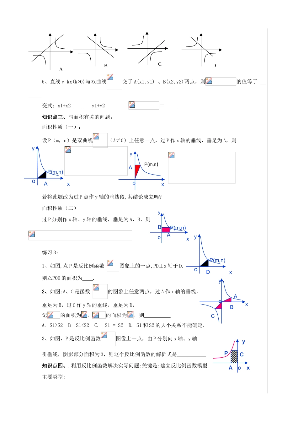 八年级数学下：第十七章反比例函数复习教案人教新课标版_第3页